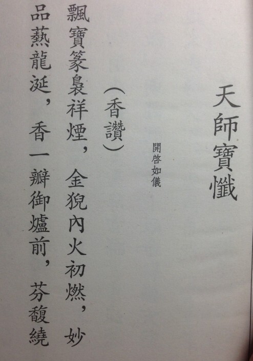 天师宝懴(图2)