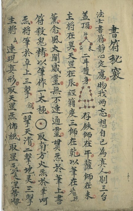 王帥剿邪符秘.JPG(图1)