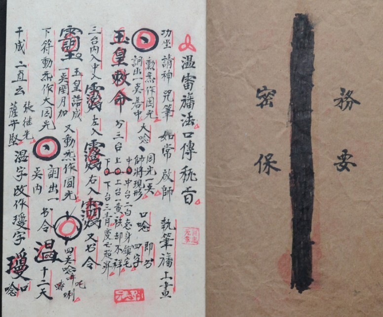 温雷拔度幡法本秘术(图2)
