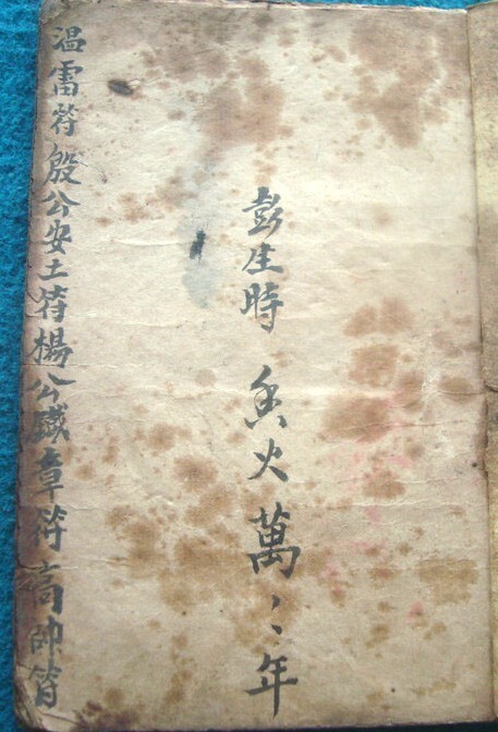 温殷杨高四帅符秘术法本(图1)