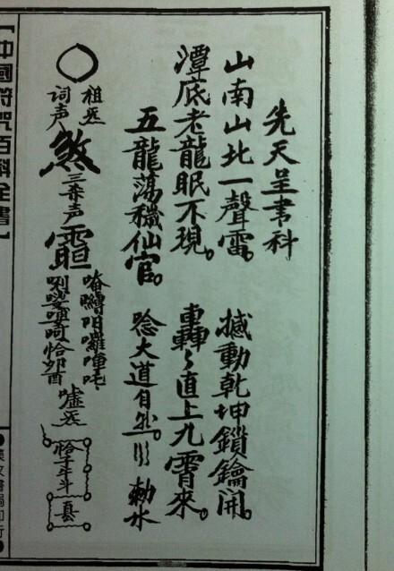 先天呈书科37张JPG格式 符咒法术(图1)