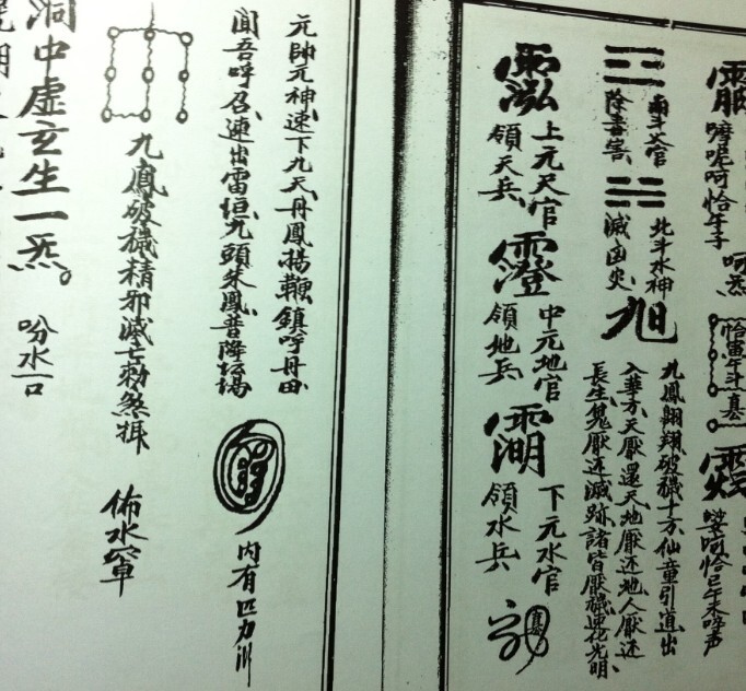 先天呈书科37张JPG格式 符咒法术(图2)