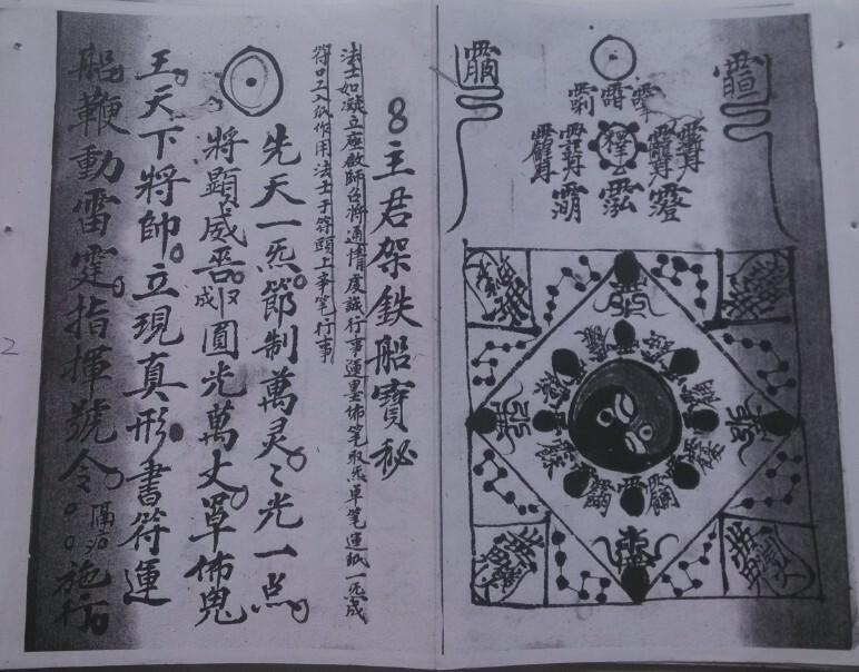 五雷铁船收瘟符秘(图3)