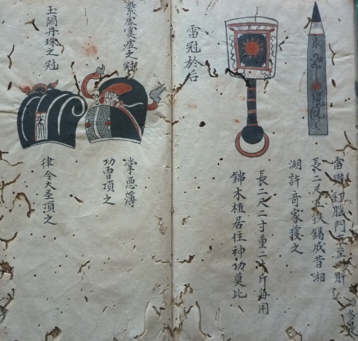 五雷源流秘法(图3)