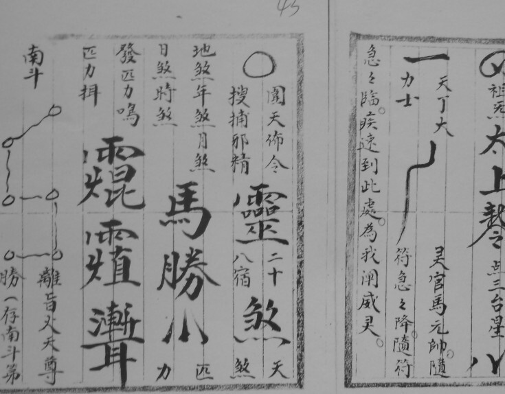 先天百神法坤册(图2)