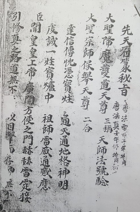 先天符箓秘旨27P(图1)