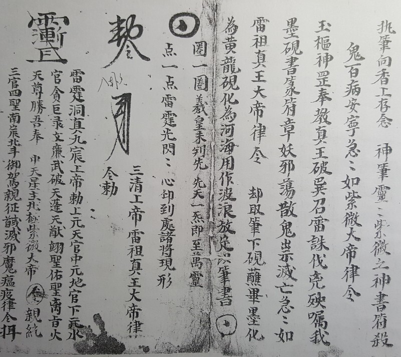 先天符箓秘旨27P(图2)
