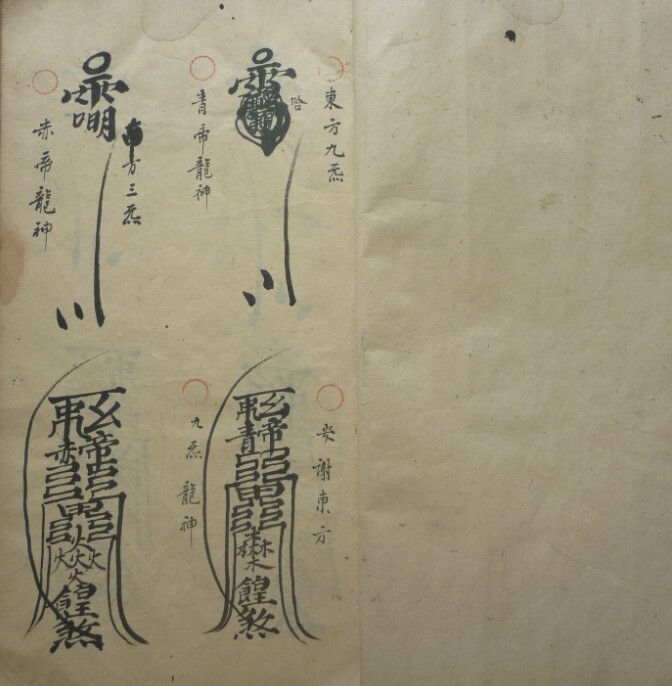 先天符形道家法术秘本古籍(图2)