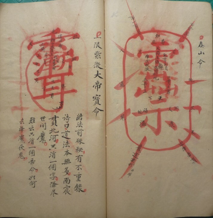 先天符形道家法术秘本古籍(图3)