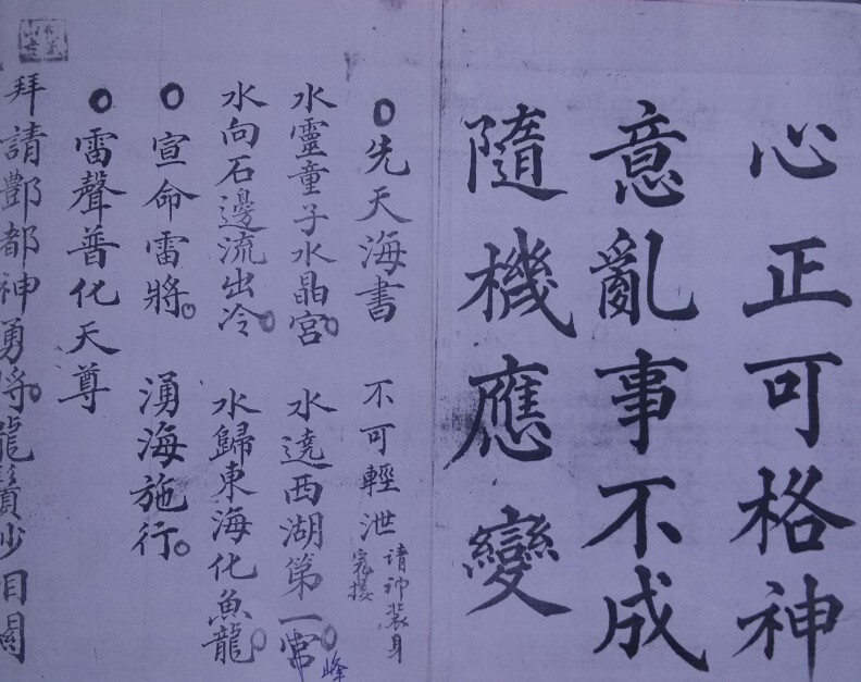 先天海禁玄秘符咒法本(图2)