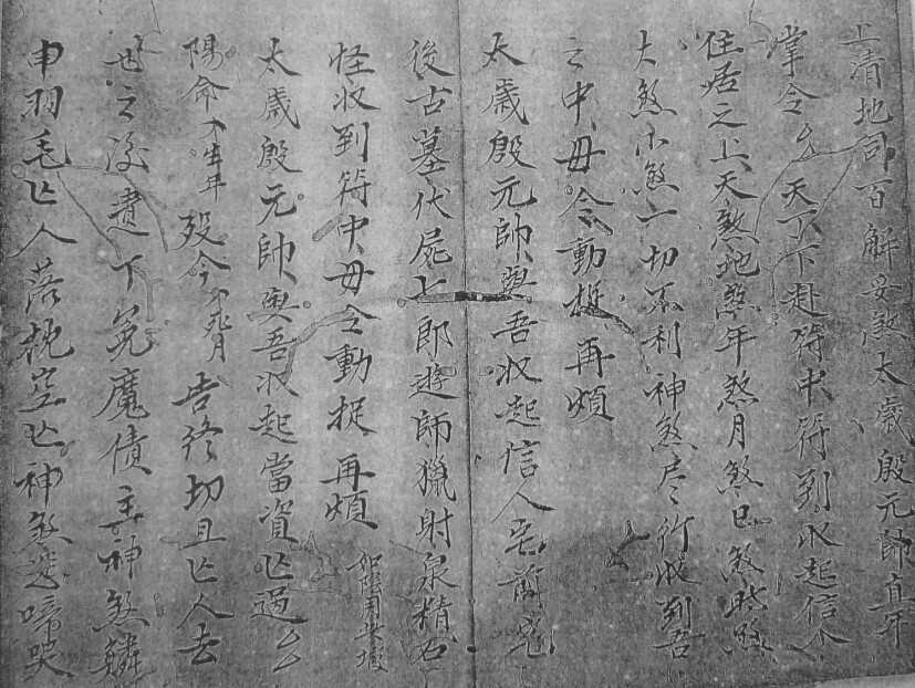 道家符咒古籍《三皇切要密旨》(图2)