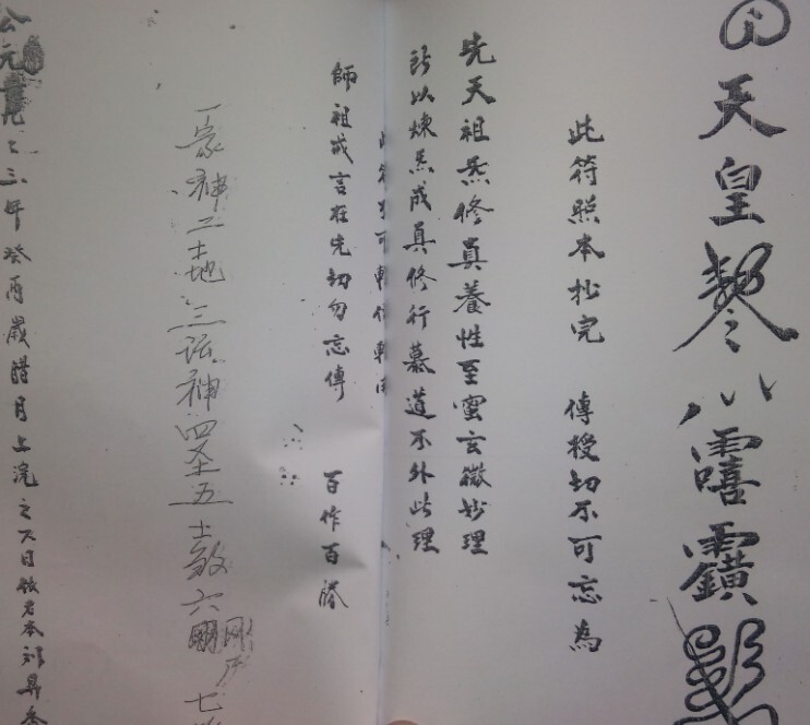 先天灵宝地司符法符咒法本(图1)
