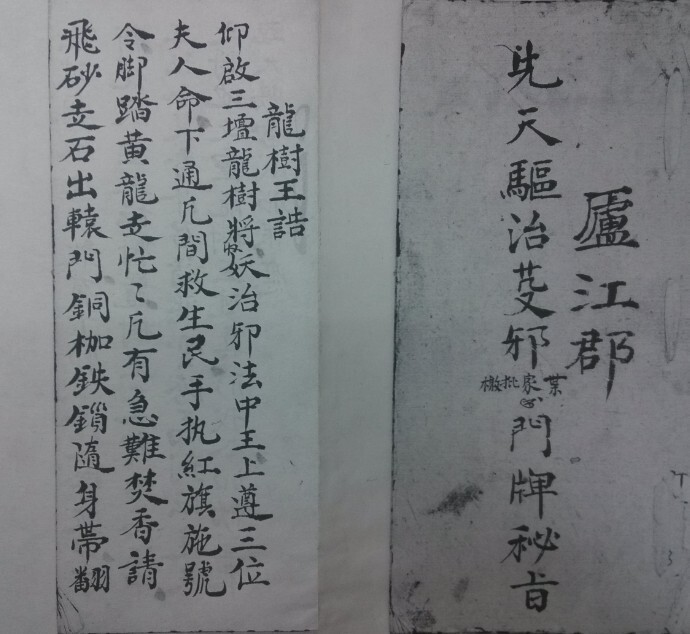 先天门牌秘旨 符咒法本(图1)