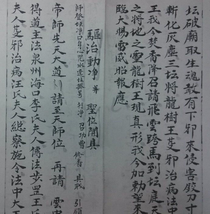 先天门牌秘旨 符咒法本(图2)