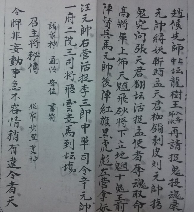 先天门牌秘旨 符咒法本(图3)