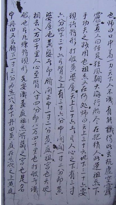 先天南派七字祖炁秘诀符咒法本(图2)