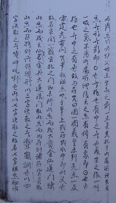 先天南派七字祖炁秘诀符咒法本(图3)