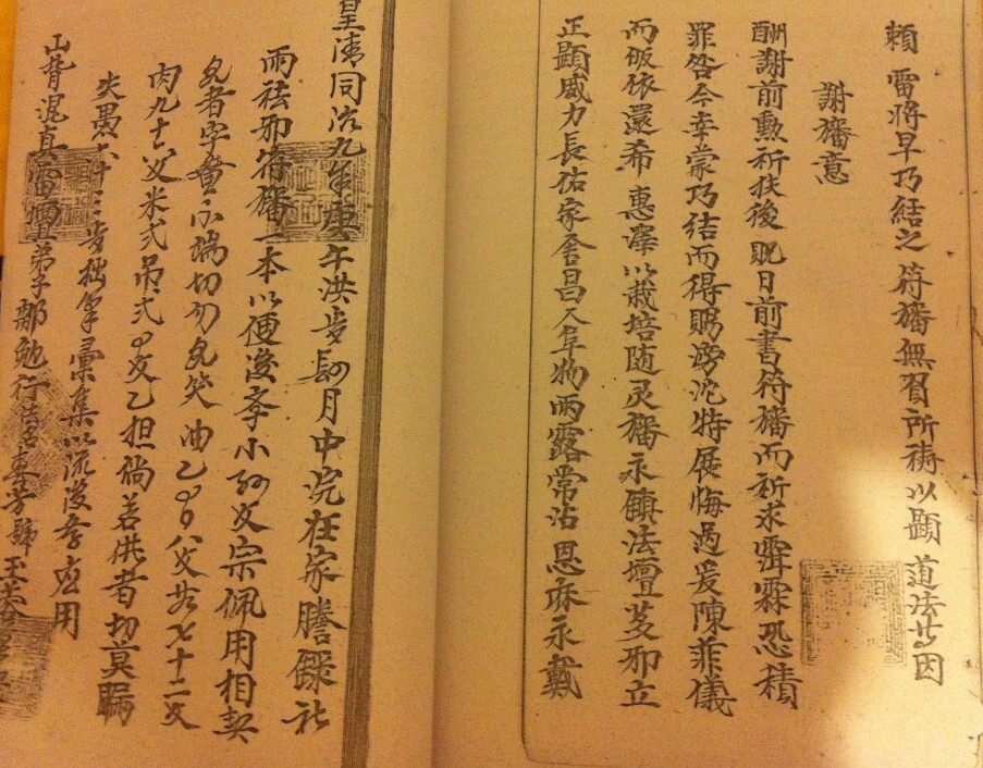 先天祈祷张使者旛法宝珠至秘(图1)