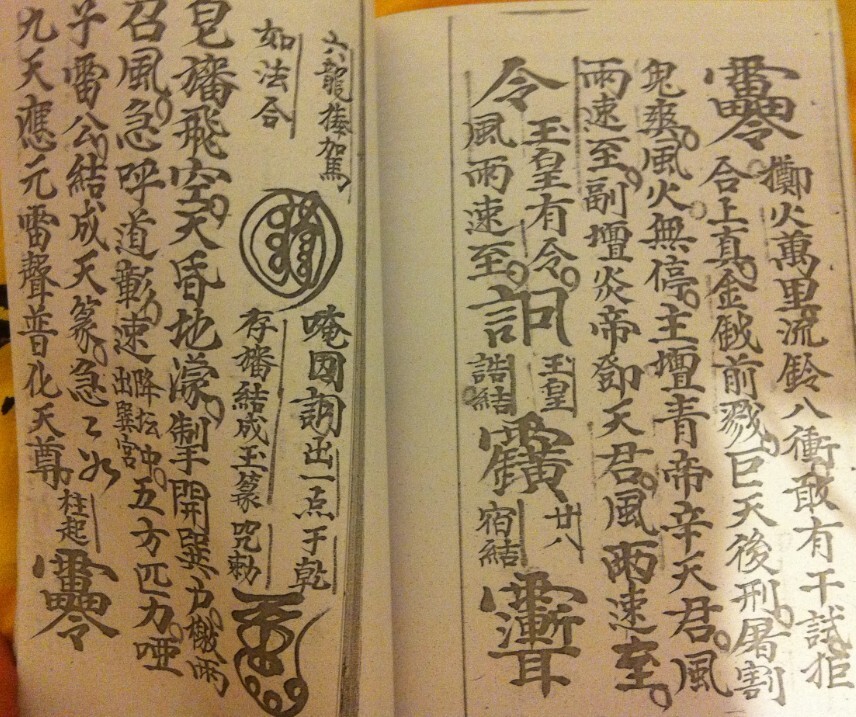 先天祈祷张使者旛法宝珠至秘(图2)