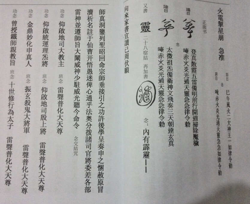 先天芟邪地司收龙镇宅金科符咒法本(图4)