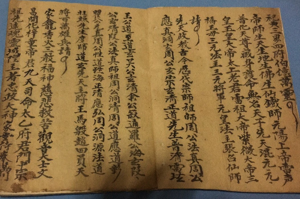 先天元皇符法口诀法术秘本(图2)