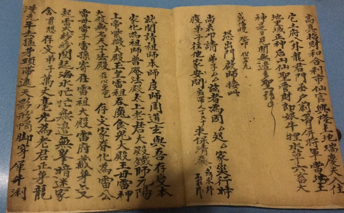 先天元皇符法口诀法术秘本(图3)
