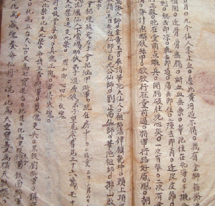 先天元皇符法秘奥 珍藏老法本(图2)