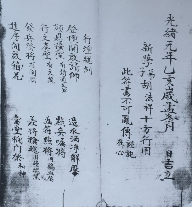 袖里风雷三元装身点兵 紫微令(图2)