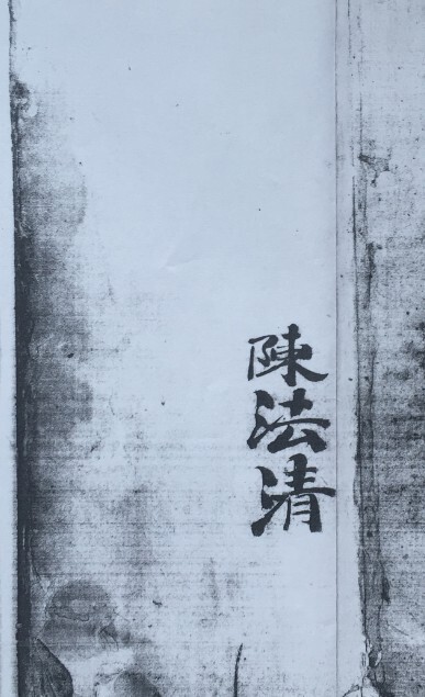袖里风雷三元装身点兵 紫微令(图3)