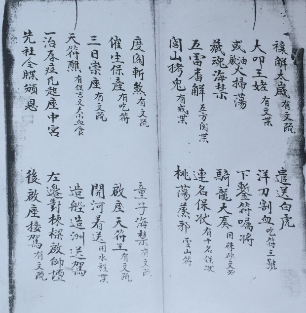 袖里风雷三元装身点兵 紫微令(图4)