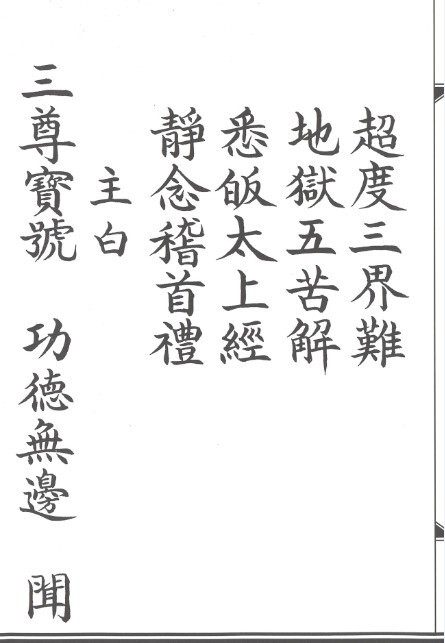 玄門攝召真科符咒法本(图2)