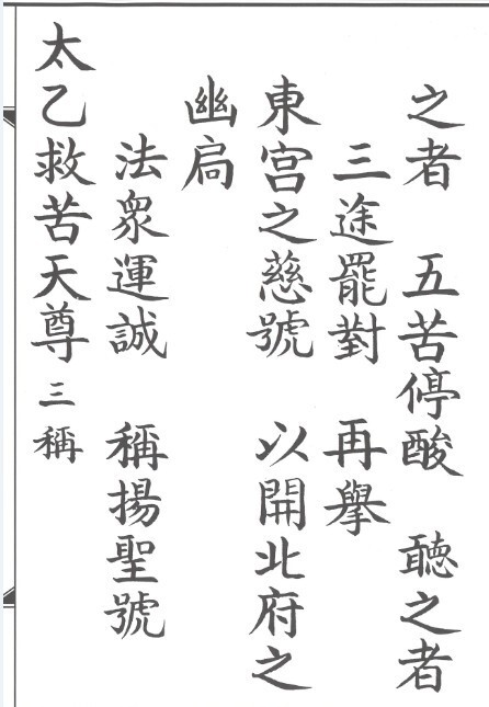 玄門攝召真科符咒法本(图4)