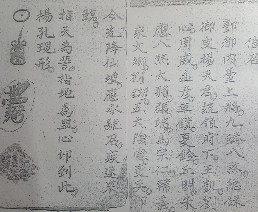 营盘大法40页符咒法本秘籍(图2)