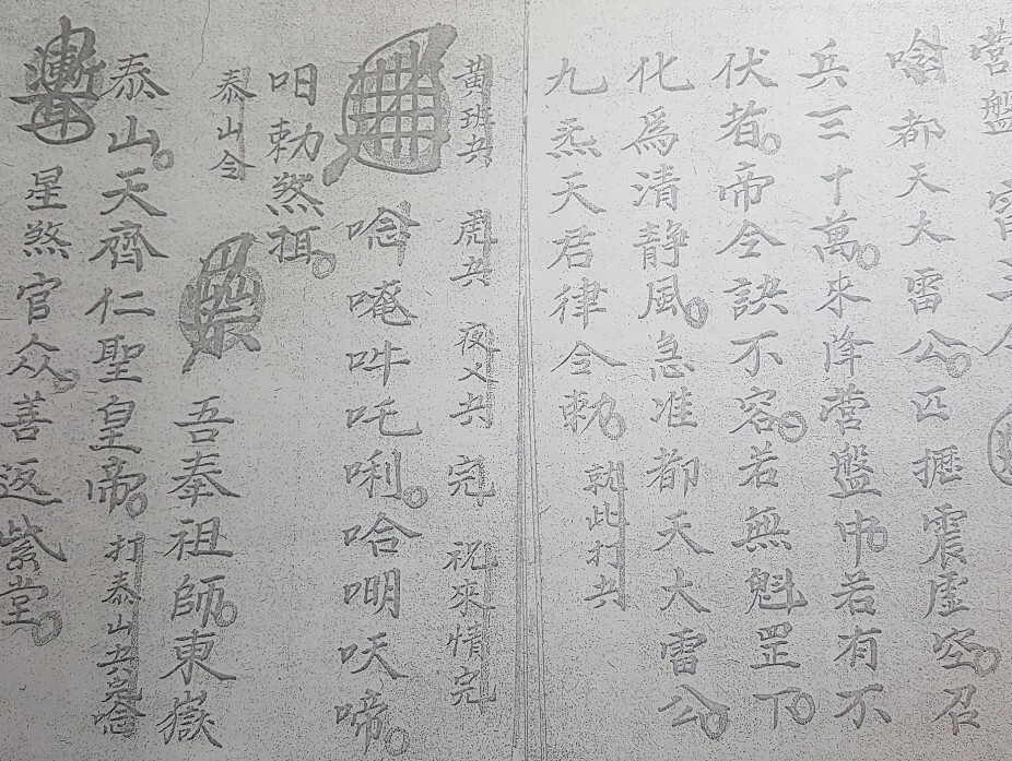 营盘大法40页符咒法本秘籍(图1)
