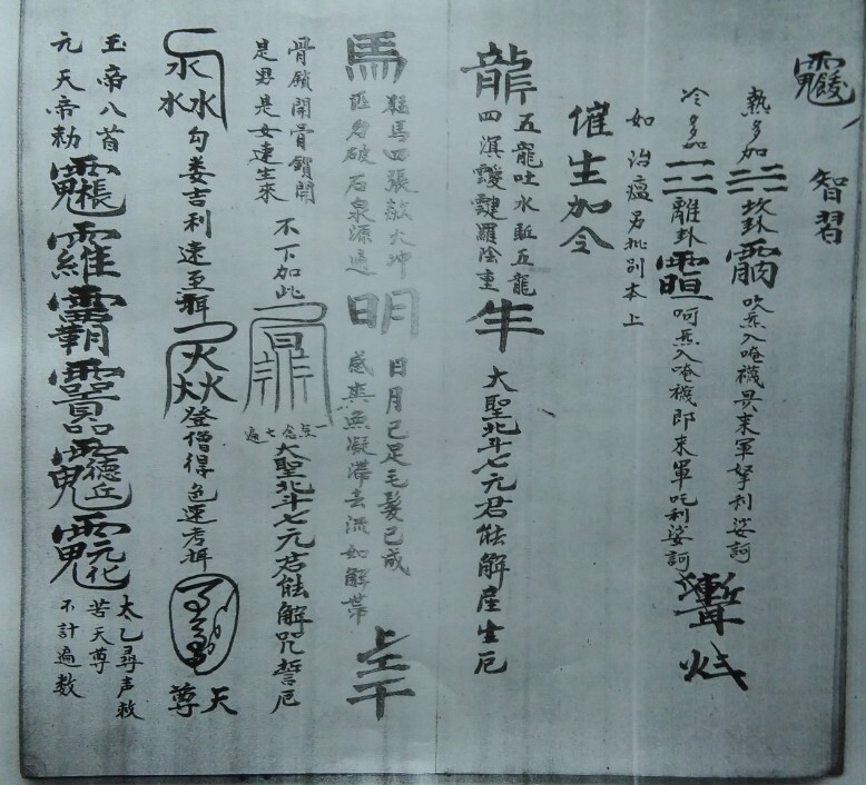 先天杂诀 符咒法本(图1)