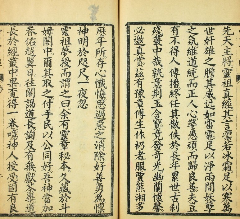 《太上元阳上帝无极天尊说至真妙法火车霊官真経》，民国十四年年长沙善书流通处刻本(图3)