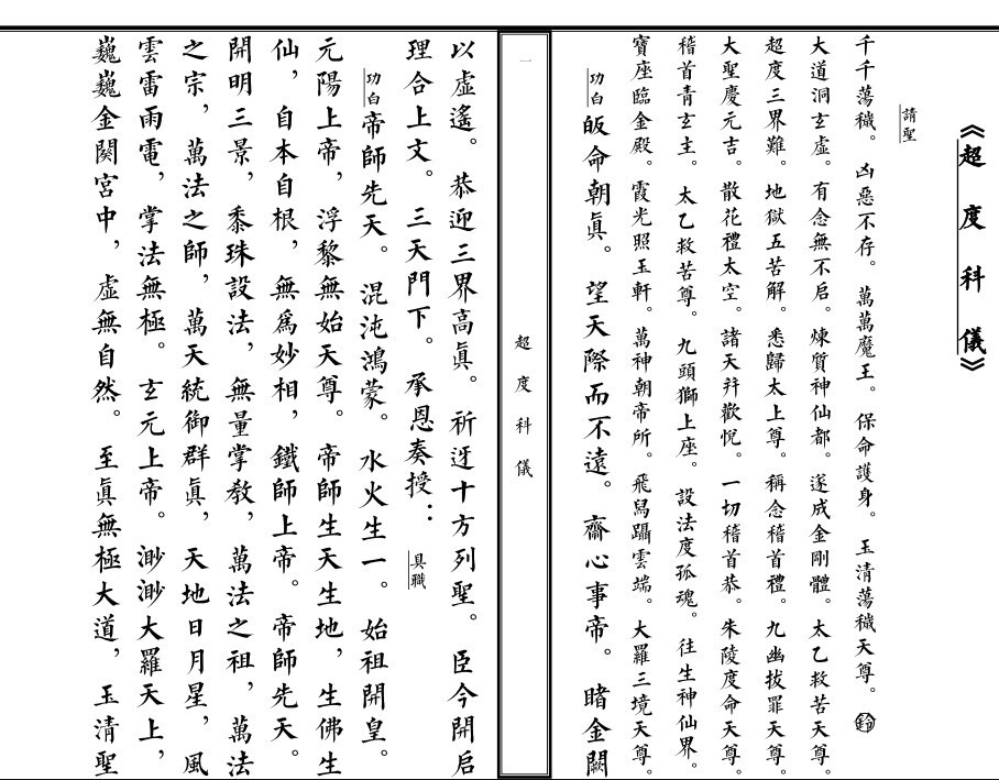 14超度科仪（精校本）(图1)