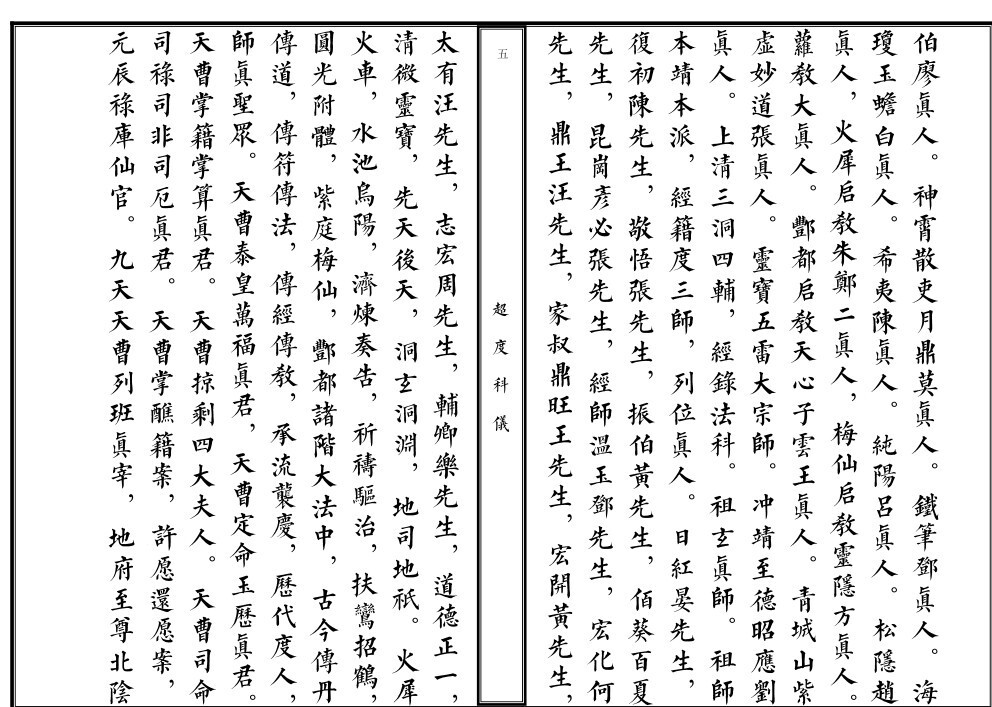 14超度科仪（精校本）(图2)