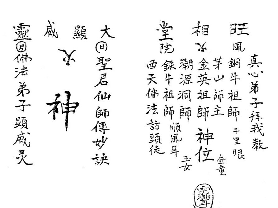 金英 符咒法术秘术(图1)