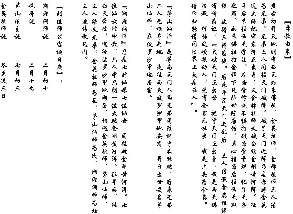 金英 符咒法术秘术(图2)