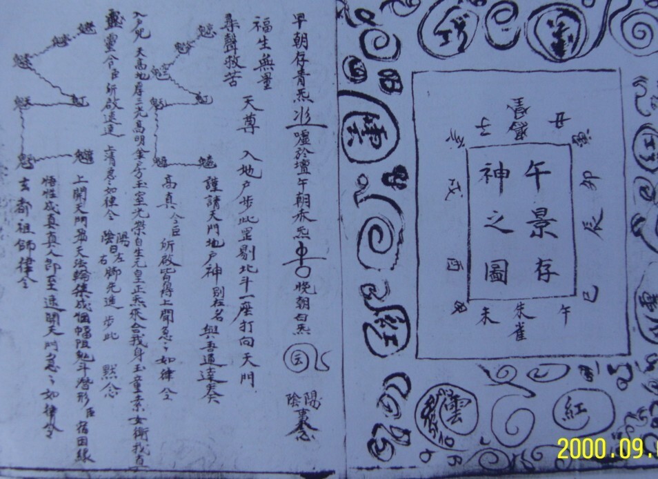 道门秘典 道宗秘法(图2)