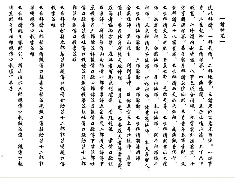 過教篇1  符咒法本古籍电子书(图3)