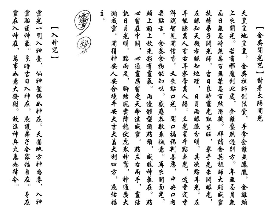 金英開壇篇  符咒法本古籍电子书(图1)