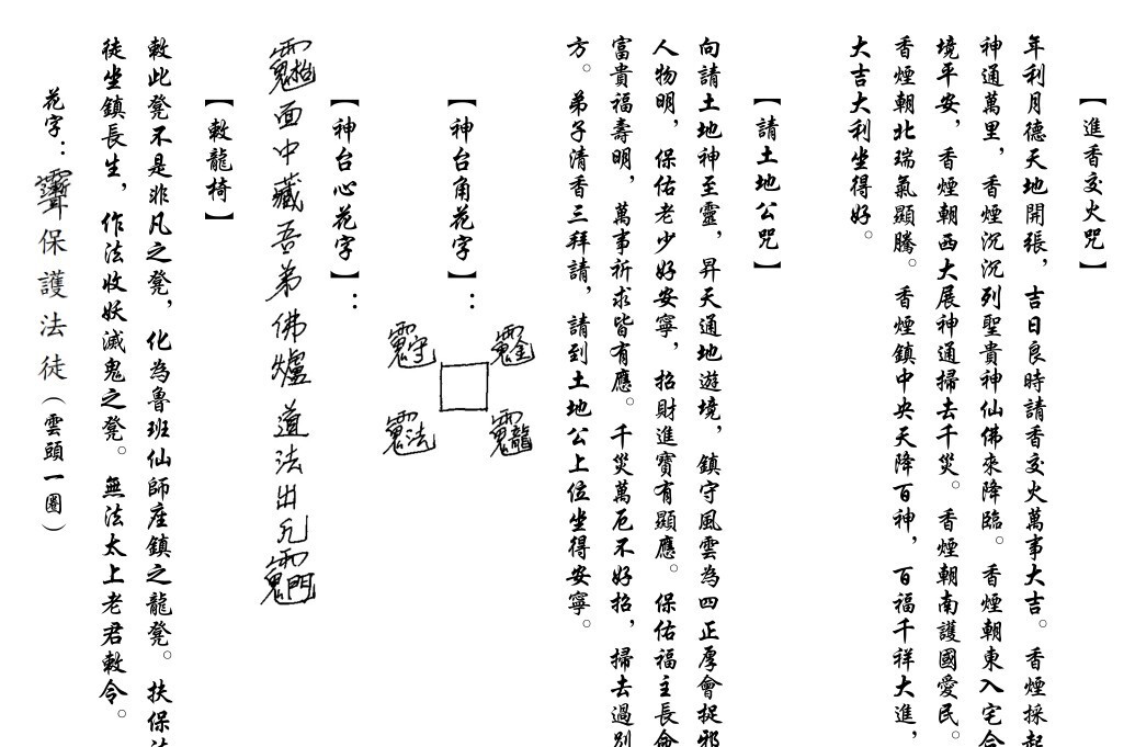 金英開壇篇  符咒法本古籍电子书(图2)
