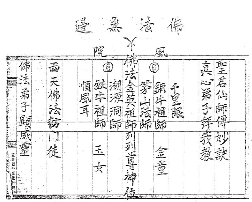 金英七郎符书2册  符咒法术(图1)