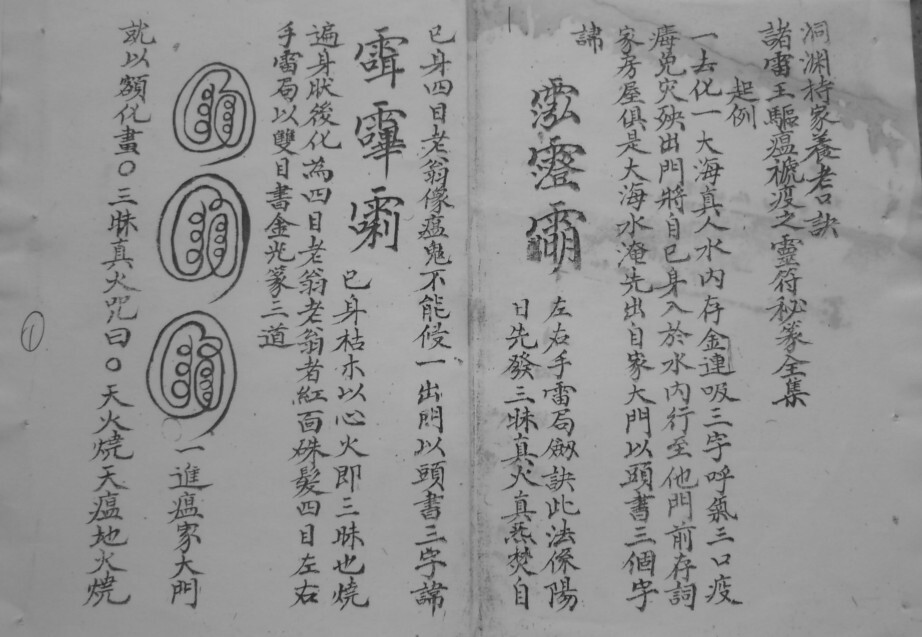 洞渊口诀(图2)