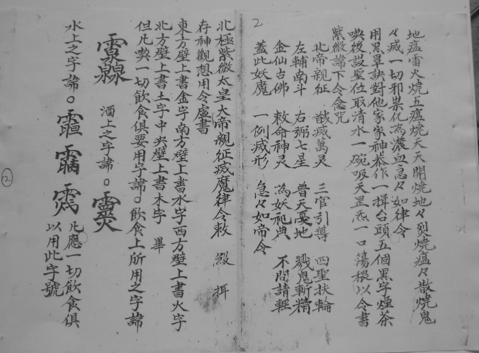 洞渊口诀(图3)