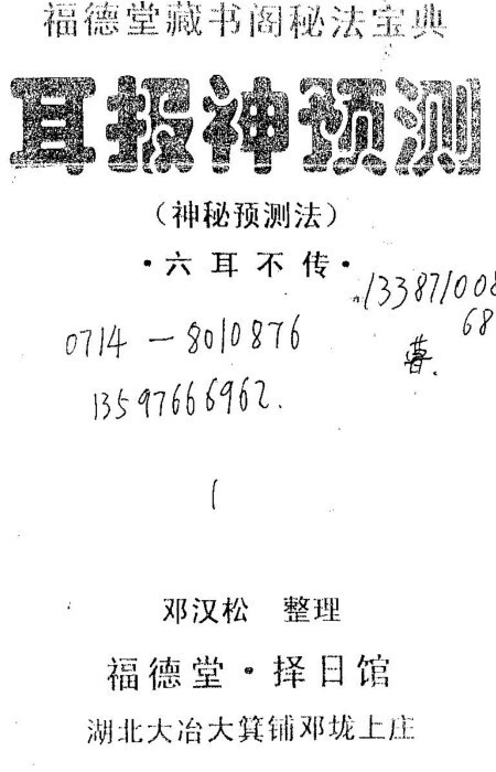 耳报  很实用的法术秘本(图1)