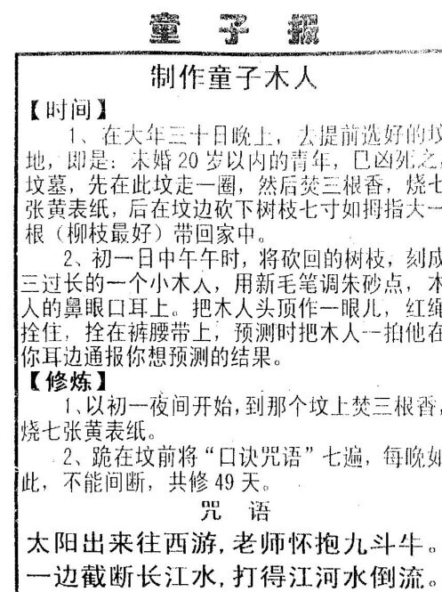 耳报  很实用的法术秘本(图2)