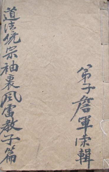 法术秘本风雷教子(图1)